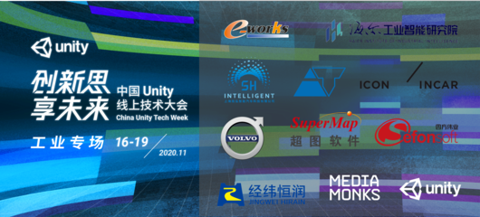 Unity线上技术大会开幕在即，重磅嘉宾云集，上海信息咨询领衔深度解读