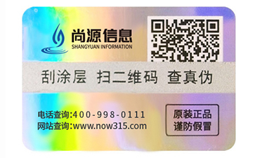 企业运用防伪标签带来的核心优势与战略价值——以上海信息咨询视角解析